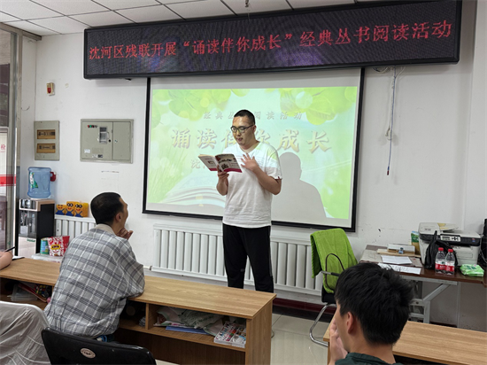 沈阳市沈河区残联开展“诵读伴你成长”经典丛书阅读活动_fororder_黄非残联1