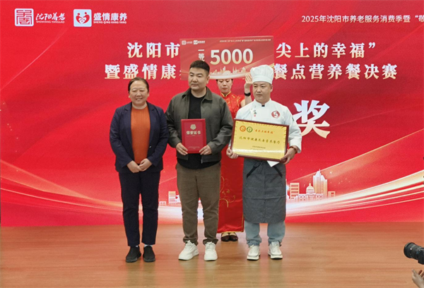 定格美味与健康！沈阳市第二届老年助餐点营养餐决赛结果出炉_fororder_黄非老年餐1