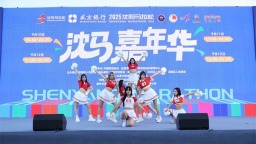 共赴活力之约 沈阳体彩为沈阳马拉松添彩