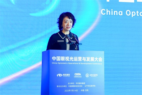 2025中国眼视光运营与发展大会在沈举行_fororder_图片4