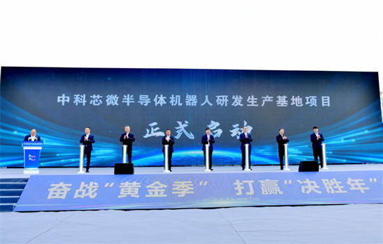 强“智”固链 沈阳中德园新添半导体机器人研发生产基地_fororder_图片4