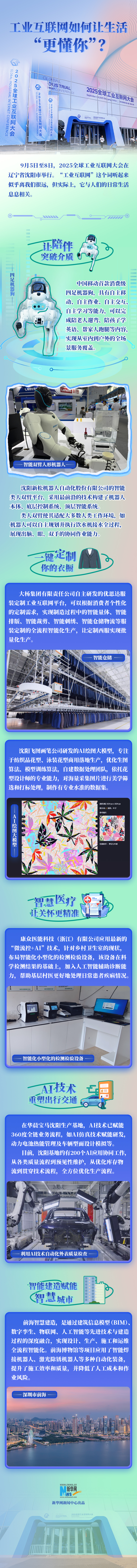 工业互联网如何让生活“更懂你”？