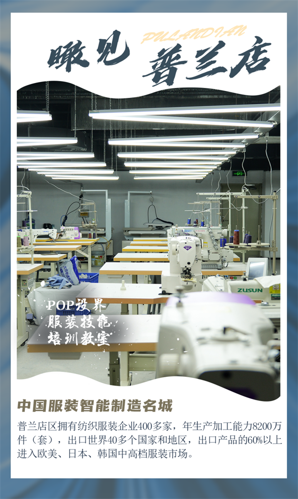 瞰见普兰店 | 中国服装智能制造名城_fororder_普兰店服装6