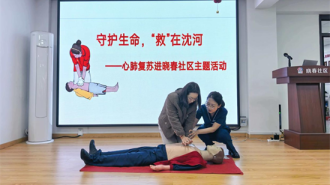 守护生命，“救”在沈河——沈阳市沈河区中医院心肺复苏培训进社区