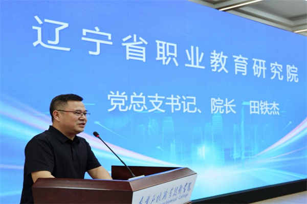 辽宁省高等职业学校办学能力评价推荐专家培训会在辽宁石化职业技术学院举行_fororder_杨薇学校1