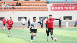2026年沈阳市直机关职工足球比赛燃情开幕