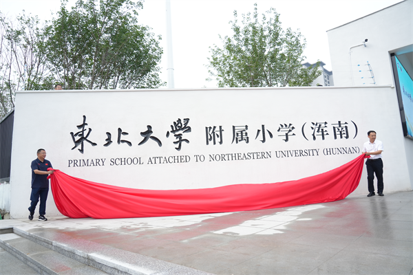 两所优质学校落位沈阳浑南_fororder_马静浑南学校2