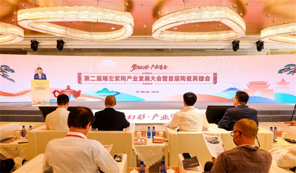第二届喀左紫陶产业发展大会暨首届陶瓷英雄会在辽宁喀左举行_fororder_常紫砂1