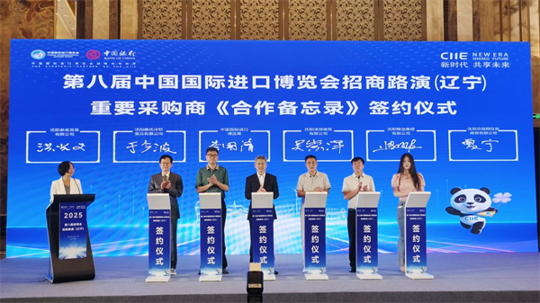 共享开放红利 第八届进博会招商路演在沈阳举办_fororder_黄非进博会2