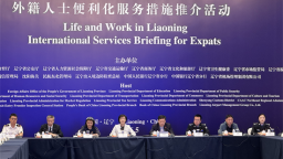“国际辽”再升级 2026年外籍人士便利化服务措施推介活动在沈阳举行