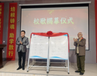 沈阳市沈河区喜良小学校歌发布仪式举行