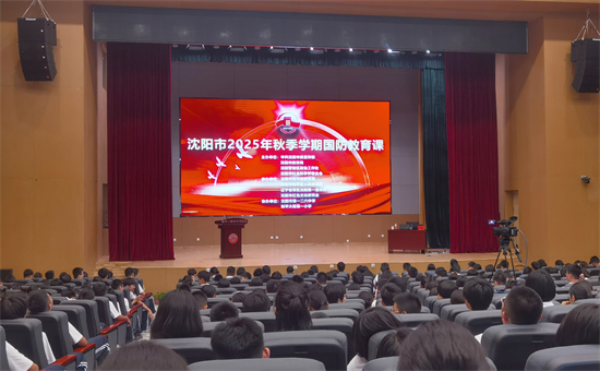 沈阳市组织全市师生同上一堂国防教育课_fororder_教育国防2