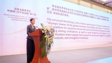 日本大阪世博会中国馆“辽宁活动周”推介会在大连举办
