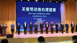 辽宁省开启《职业病防治法》宣传周活动序幕