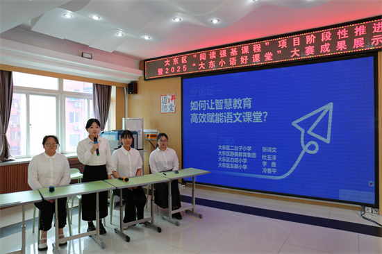 沈阳大东区“阅读强基课程”项目阶段性推进会举行_fororder_教育大东3