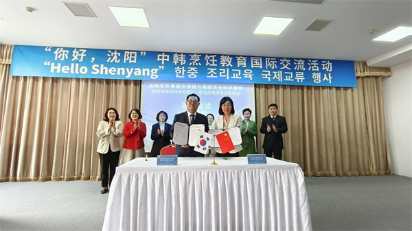 “你好，沈阳”中韩烹饪教育国际交流活动在沈阳市外事服务学校举行_fororder_黄非烹饪5
