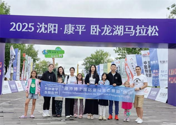 看比赛、品文化、尝美食 海外博主解锁康平“生态马拉松”活力_fororder_康马2