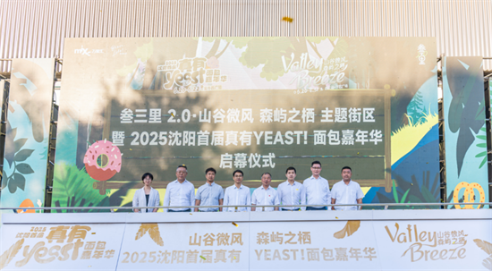 听劝的沈阳能有多宠？首届面包嘉年华给出答案_fororder_图片 2