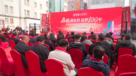 大连爱尔卓越眼科医院启航 引领眼科医疗新篇章_fororder_国魁爱尔1