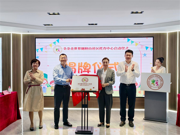 东北首家社区嵌入式托育中心在沈阳浑河站东街道樾檀山社区揭牌_fororder_图片12