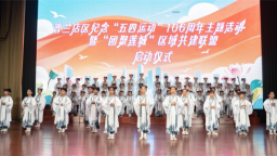 大连普兰店区举行纪念“五四运动”106周年主题活动