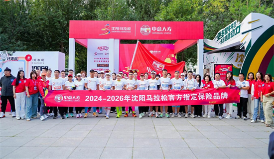 中意人寿超100亿元保险 助力2025沈阳马拉松健康奔跑_fororder_中意马拉松2