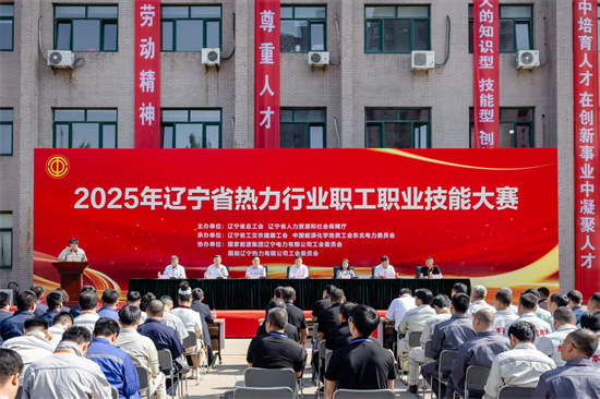 2025年辽宁省热力行业职工职业技能大赛举办_fororder_国能辽宁热力1