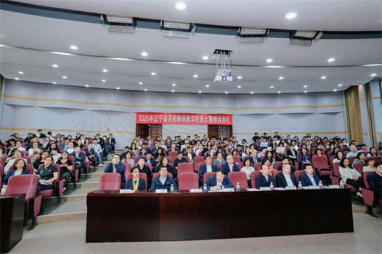 2025年辽宁省高校教师教学创新大赛颁奖仪式在大连理工大学举行_fororder_教育教师大赛