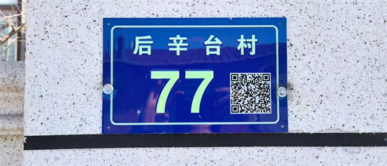 沈阳于洪区：智慧路牌 “一码通” 激活乡村振兴新动能_fororder_图片15