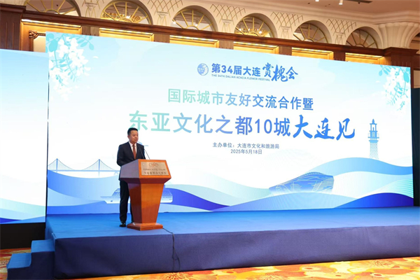 国际城市友好交流合作暨“东亚文化之都10城大连见”活动举办_fororder_0f573a3ea397a4003be5d4e01c2af2a