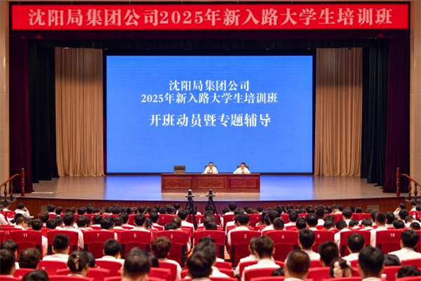 开讲！为职场“萌新”上好入路“第一课”_fororder_张琪国铁1