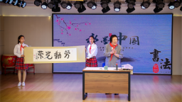 沈阳大东区望花街第一小学：劳模精神润校园 笔墨丹青绘国庆