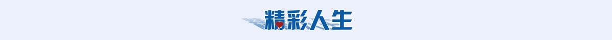 banner_fororder_精彩人生