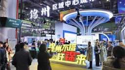 五城“抱团引才” 第二届辽西走廊（锦州）人才交流大会启幕