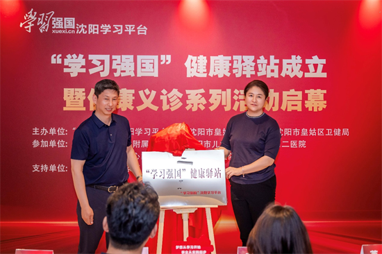 “学习强国” 健康驿站落地皇姑 开启健康服务新篇章_fororder_马静学习强国1