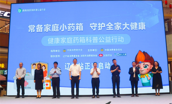 健康家庭药箱公益行动辽宁站启动_fororder_杨薇药箱1