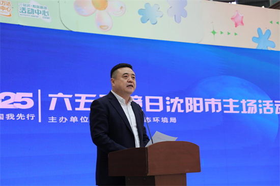 六五环境日沈阳市主场活动举行_fororder_黄非环境日