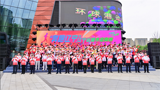 “奔跑辽宁”辽宁省城市定向赛5月1日沈阳开跑_fororder_图片2