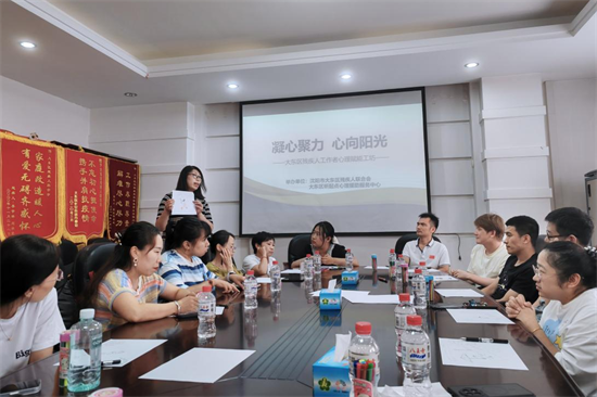 沈阳市大东区残联举办残疾人工作者心理赋能工坊活动_fororder_残联大东1