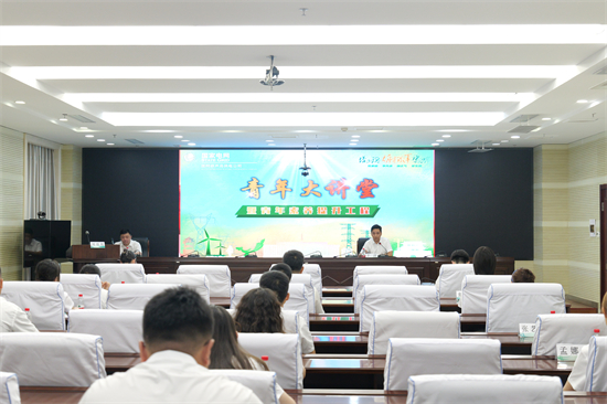 国网葫芦岛供电公司开办“青年大讲堂” 为青年员工赋能成长_fororder_葫芦岛电力1