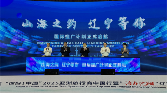 “你好！中国”2025亚洲旅行商中国行暨“活力沈阳”辽宁入境游宣传推广活动启幕