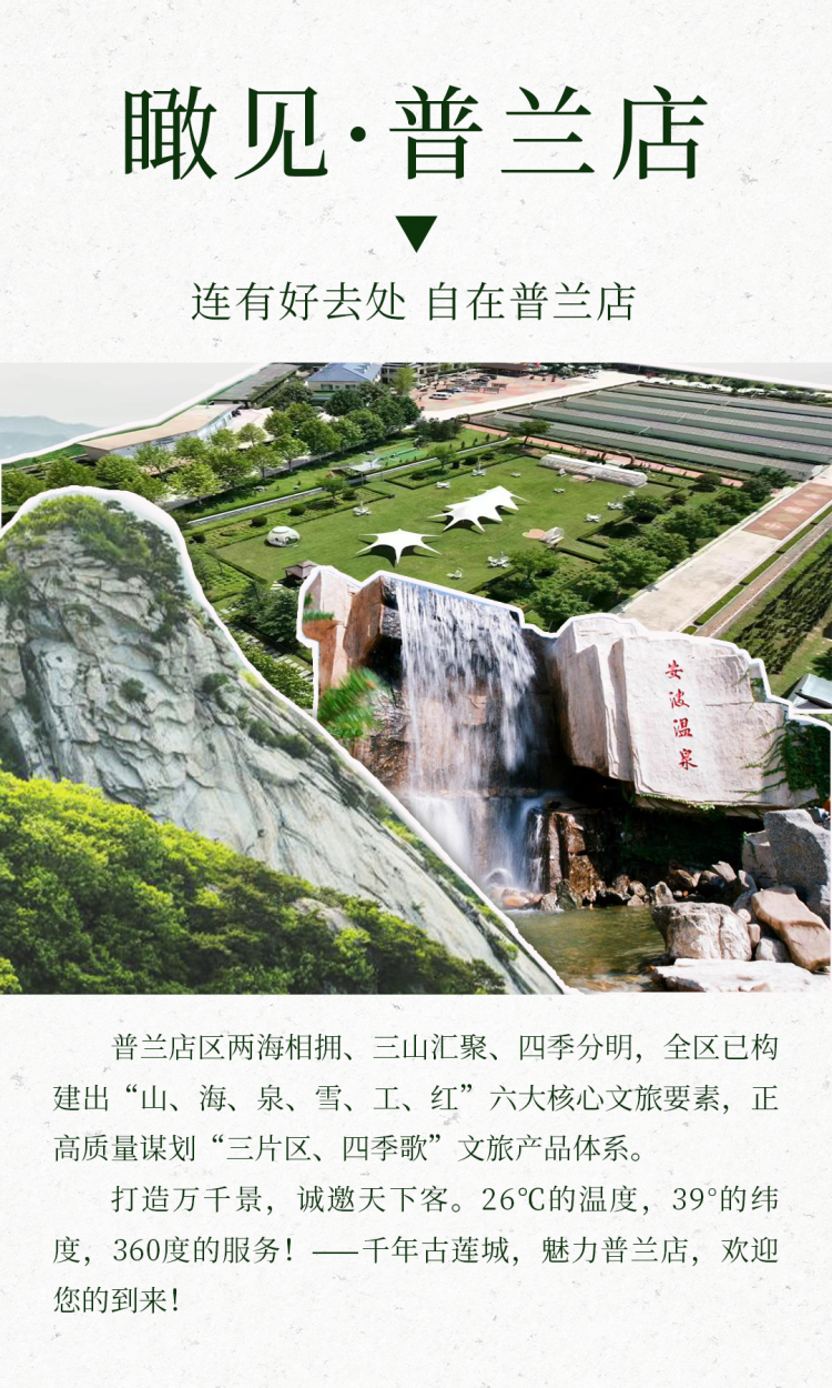 图集 | 连有好去处 自在普兰店_fororder_mmexport1760145524061