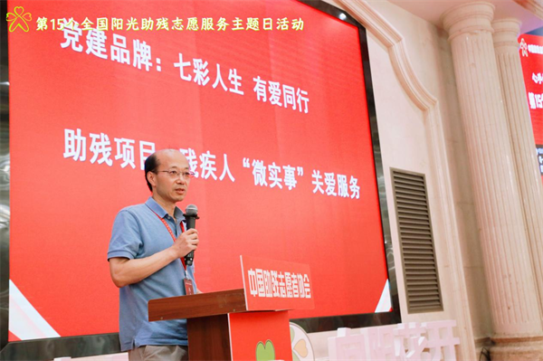 沈阳市大东区残联在全国阳光助残志愿服务主题日活动分享党建助残服务经验_fororder_黄非残联2