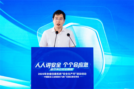 辽宁省住建系统2025年“安全生产月”活动启动​_fororder_马静安全月8
