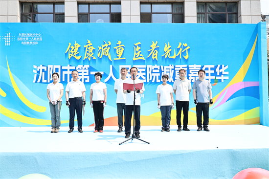 沈阳市第一人民医院创新启动“医者先行”健康减重工程_fororder_微信图片_20250530085046