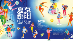夏至音乐日沈阳站定档 中法乐队将同台献演