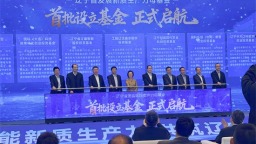 辽宁省发展新质生产力母基金政策发布暨申报启动大会召开 首批7只基金正式启航