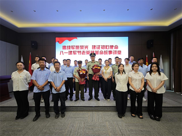 中建八局东北公司举办“赓续军旅荣光 建证初心使命”暨八一建军节老英雄革命故事讲堂主题活动_fororder_图片4