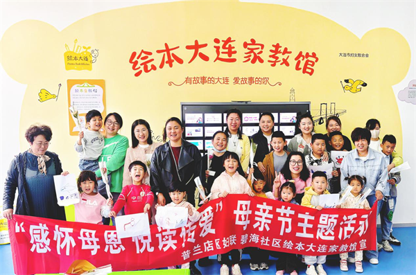 大连普兰店区铁西街道绘本馆开展母亲节主题活动_fororder_普兰店母亲节