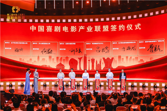 喜聚辽宁，快乐满屏！第二届中国（沈阳）喜剧电影周开幕_fororder_WechatIMG4893
